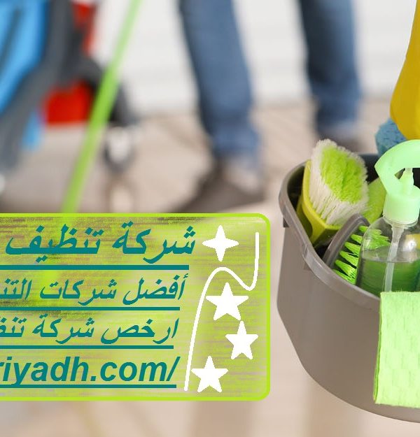 شركة تنظيف فلل أم القيوين