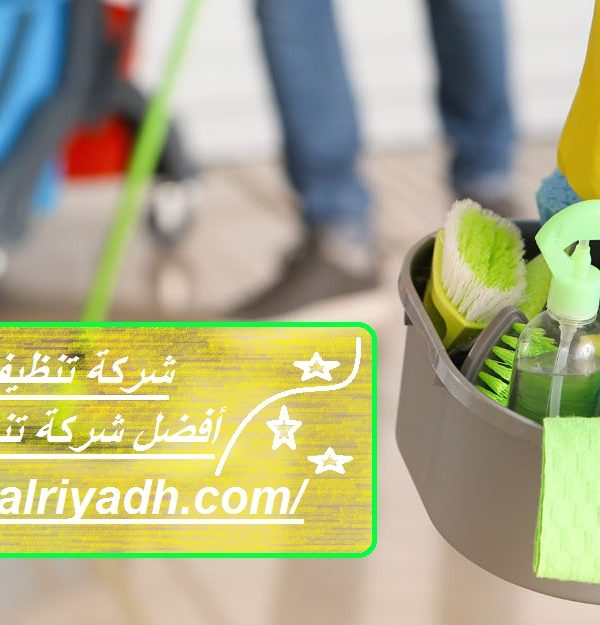 شركة تنظيف فلل العين