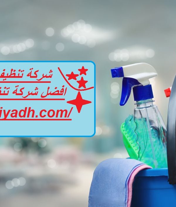 شركة تنظيف فلل رأس الخيمة