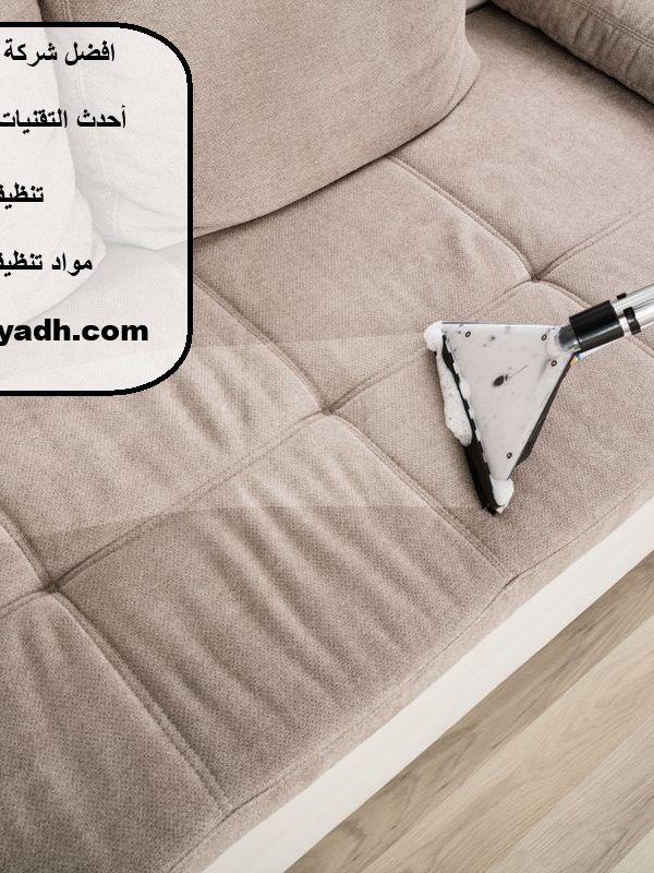 افضل شركة تنظيف كنب في الشارقة