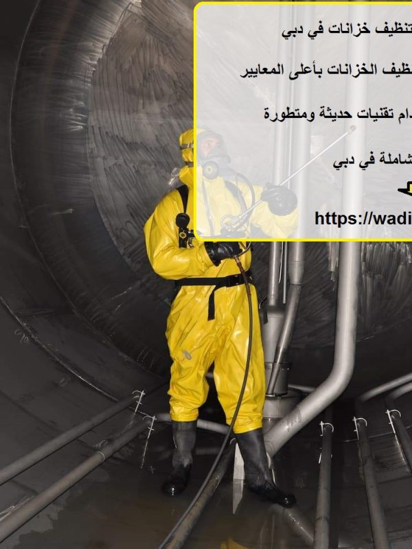 افضل 10 شركات تنظيف خزانات في دبي
