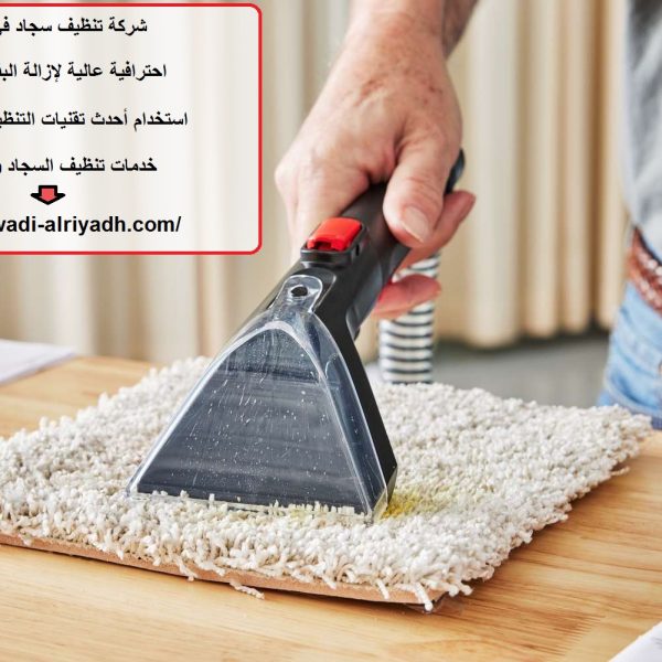 شركة تنظيف سجاد في الفجيرة