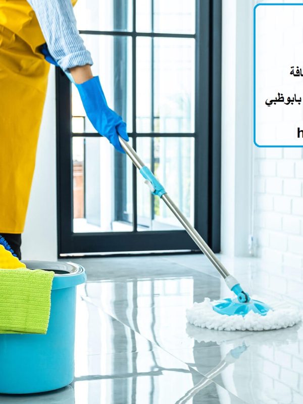 شركة تنظيف في الرويس