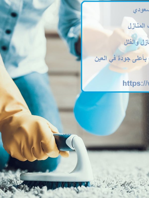 شركة تنظيف في المسعودي