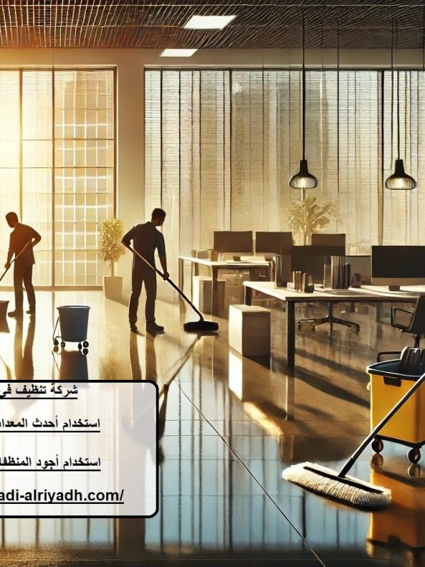 شركة تنظيف في الهير