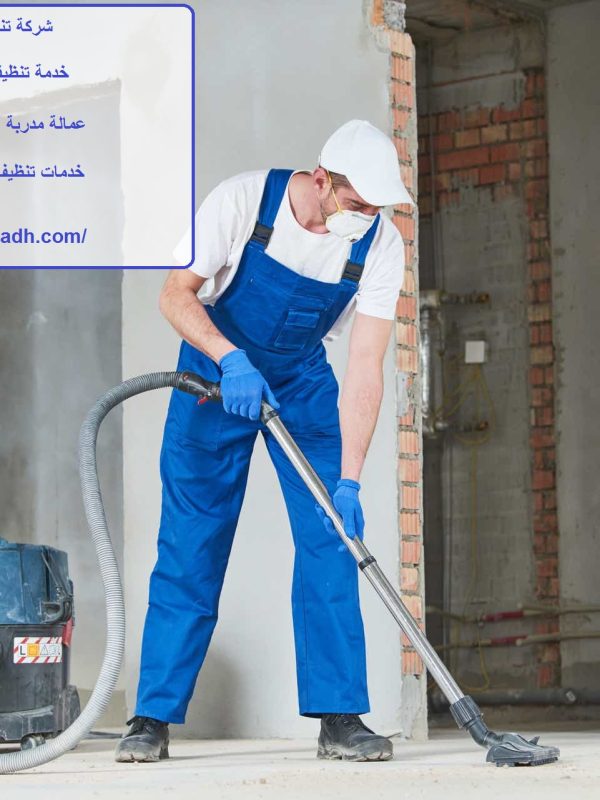 شركة تنظيف في جزيرة الريم
