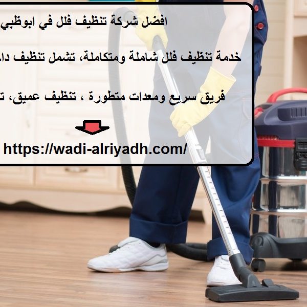 افضل شركة تنظيف فلل في ابوظبي