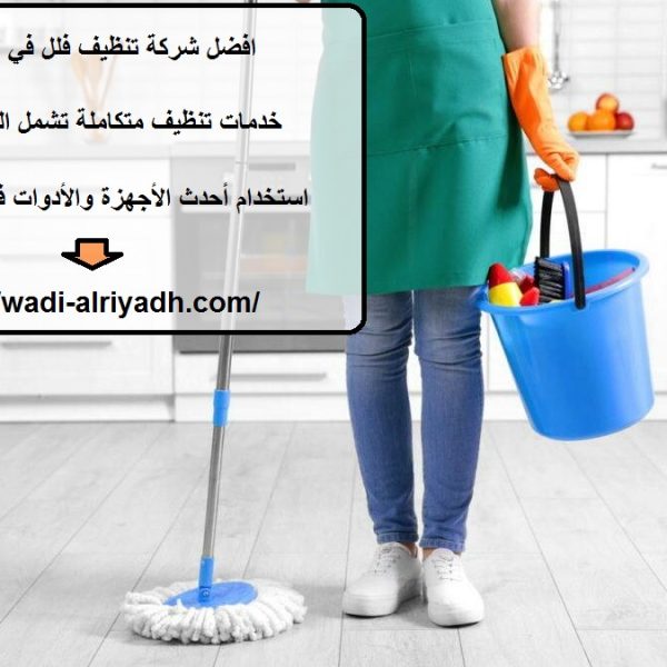 افضل شركة تنظيف فلل في ام القيوين