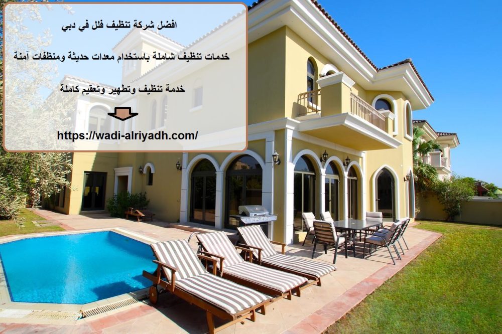 افضل شركة تنظيف فلل في دبي