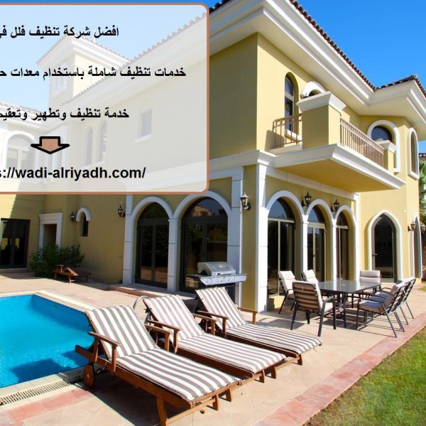 افضل شركة تنظيف فلل في دبي