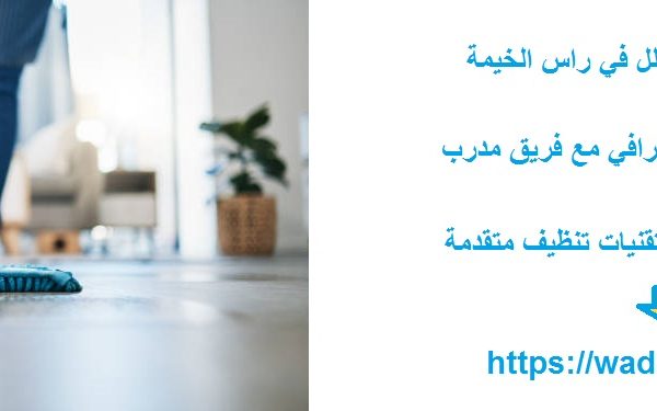 افضل شركة تنظيف فلل في راس الخيمة
