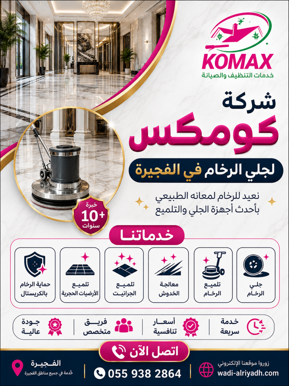 افضل شركة جلي الرخام في الفجيرة