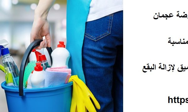 أفضل شركة تنظيف كنب في الروضة عجمان