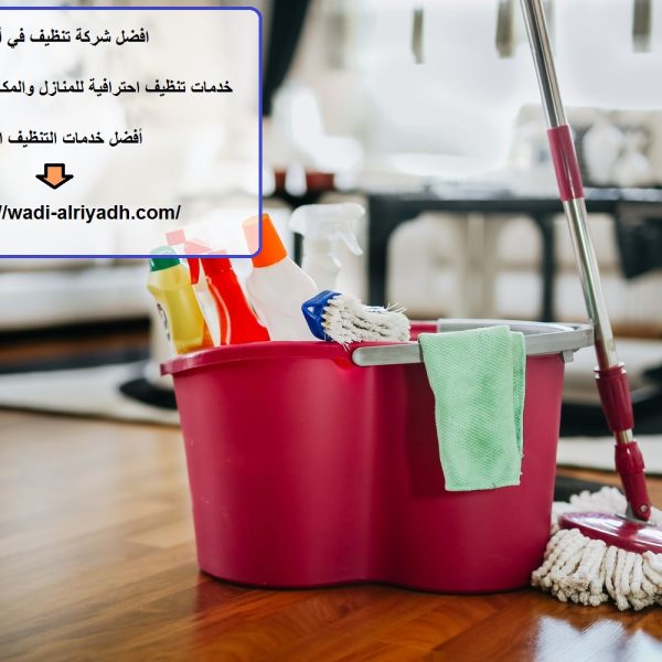 افضل شركة تنظيف في أم غافة