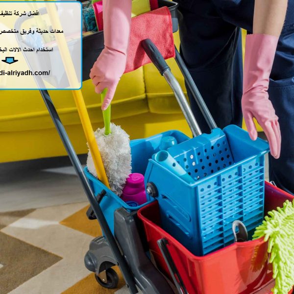 افضل شركة تنظيف في الظاهر