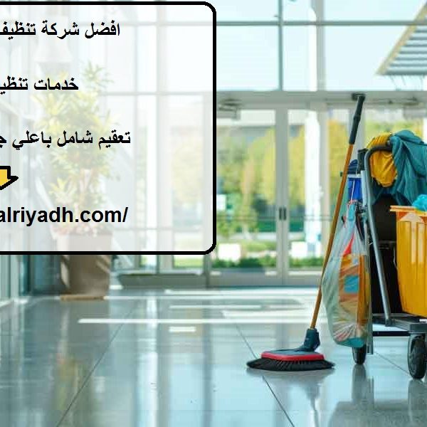 افضل شركة تنظيف في النيادات العين
