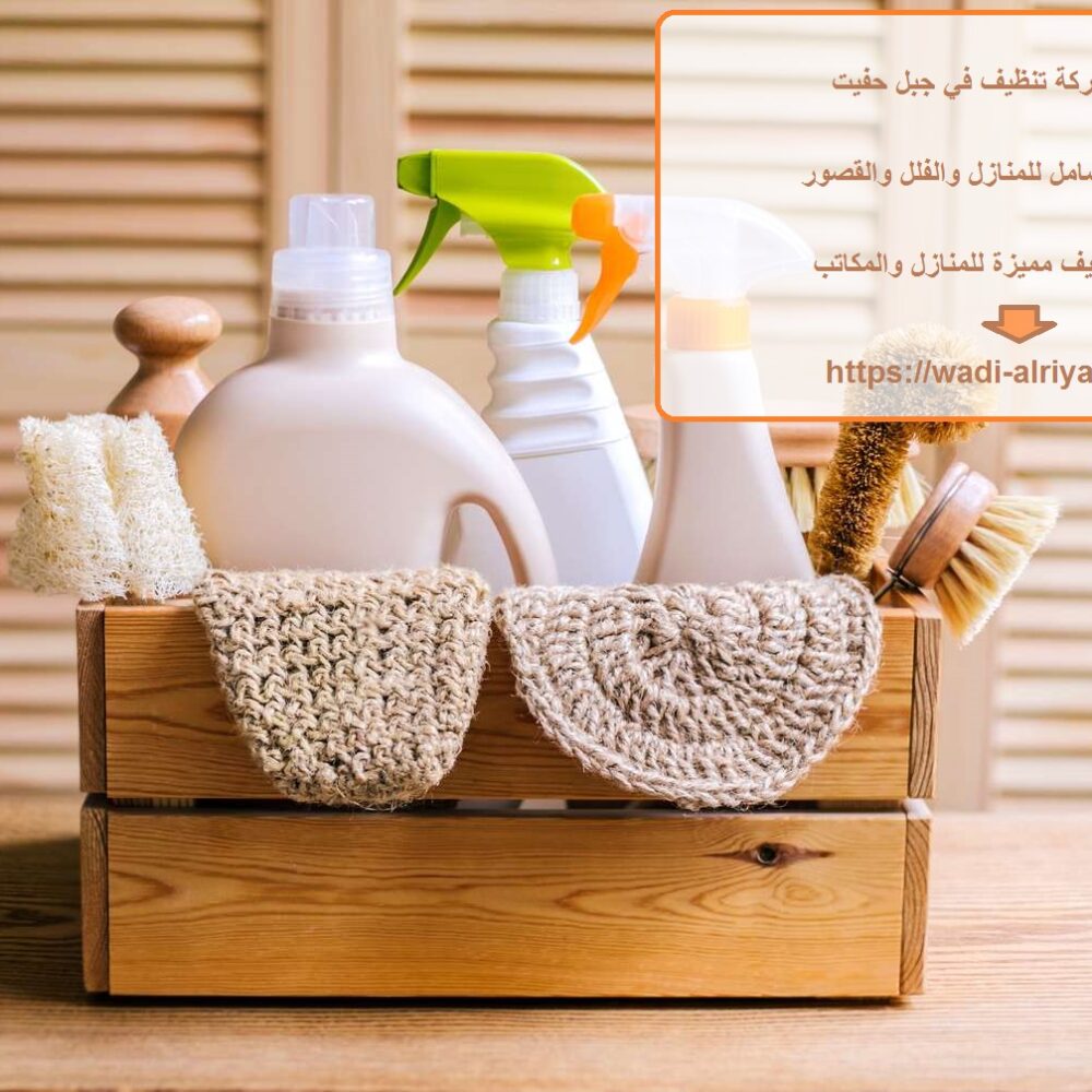 افضل شركة تنظيف في جبل حفيت