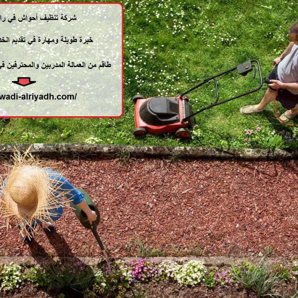 شركة تنظيف أحواش في راس الخيمة