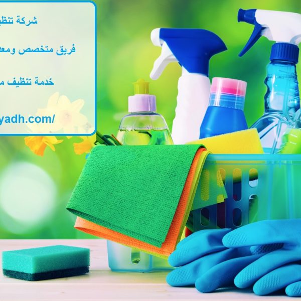 شركة تنظيف في السلامات العين