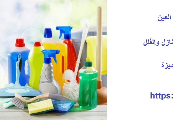 شركة تنظيف في الهيلي العين