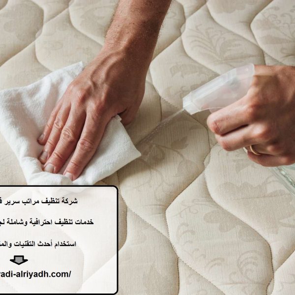 شركة تنظيف مراتب سرير في ام القيوين