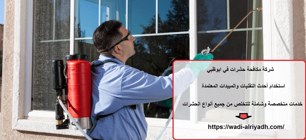 شركة مكافحة حشرات في ابوظبي