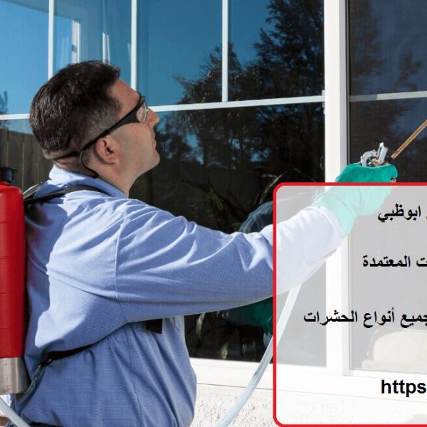 شركة مكافحة حشرات في ابوظبي