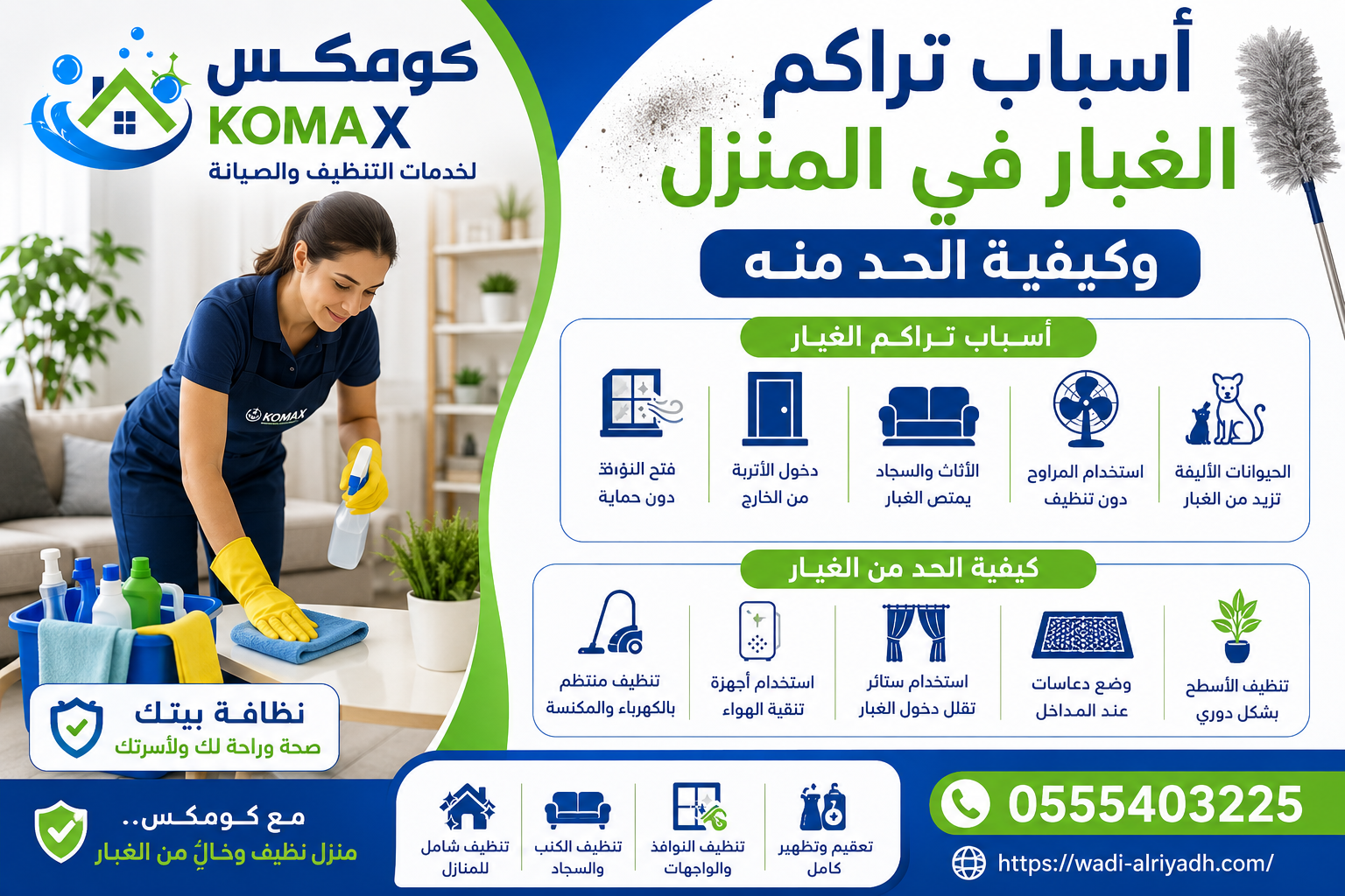 تراكم الغبار في المنزل