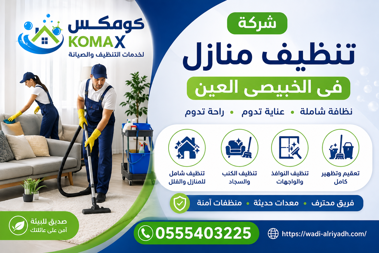 شركة تنظيف منازل في الخبيصي العين